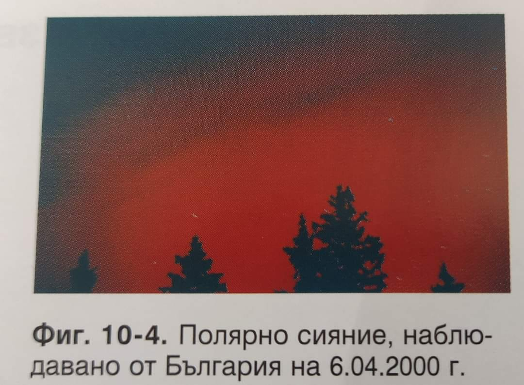 Истината за зловещото червено сияние у нас лъсна! Още преди 23 години... СНИМКА