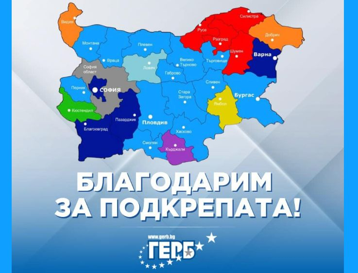 Борисов показа КАРТА ден след балотажа и отсече: ГЕРБ е…