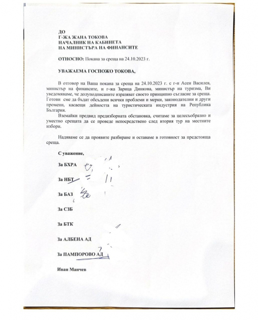 СЗБ и БАЗ: Асен Василев отново подвежда с информация за среща с бранша ни