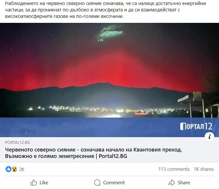 Зловещо предсказание в небето: Силно земетресение ще удари България след червеното сияние!