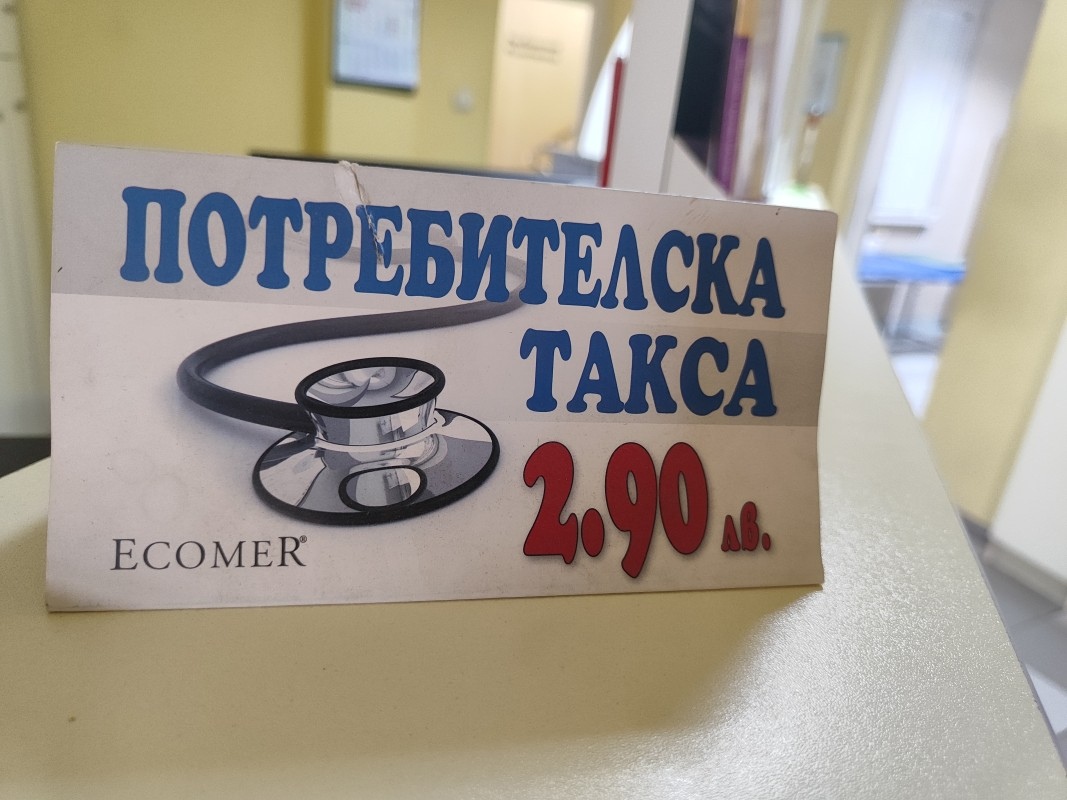 В пенсионна възраст съм, каква потребителска такса трябва да плащам при личния лекар