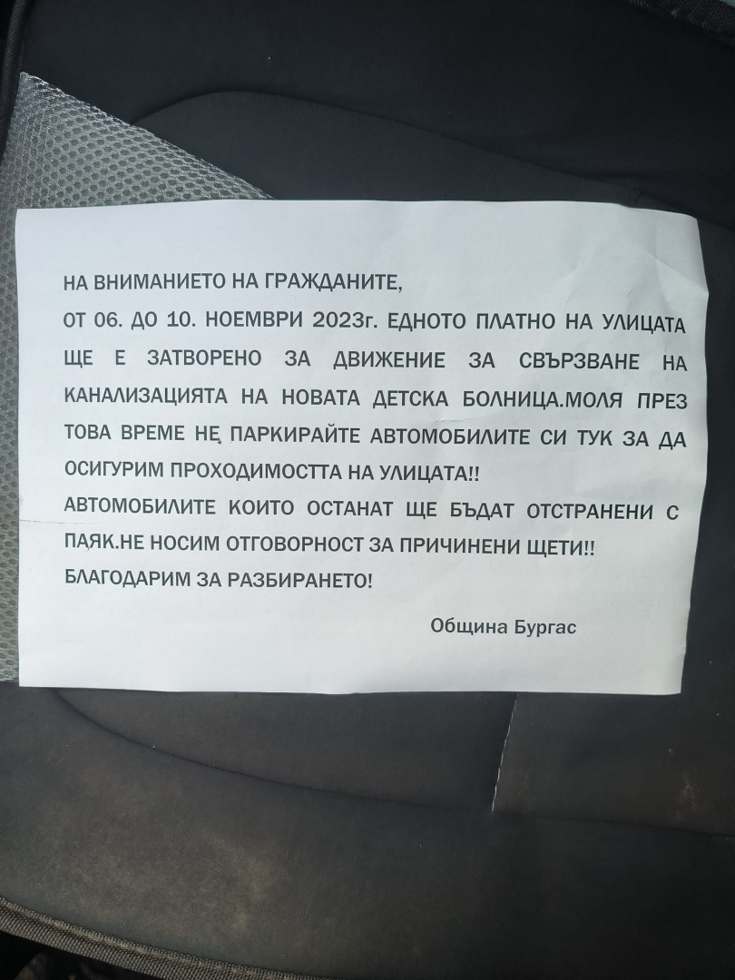 Бележка сащиса шофьор в Бургас, в мрежата го попиляха 
