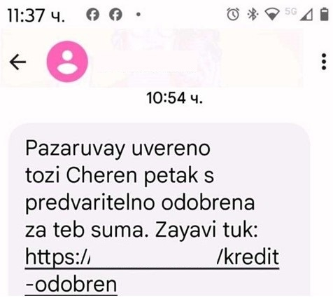 Внимавайте, ако получите това съобщение от голяма наша банка за "Черен петък"
