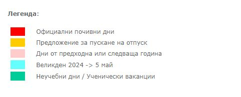 Подробен ГРАФИК на почивните дни през 2024 г., какви са вариантите за отпуска