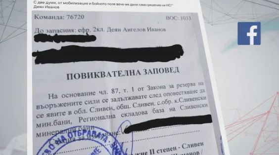 Човек на Костадинов плаши с тайна мобилизация на запасняци за Украйна 
