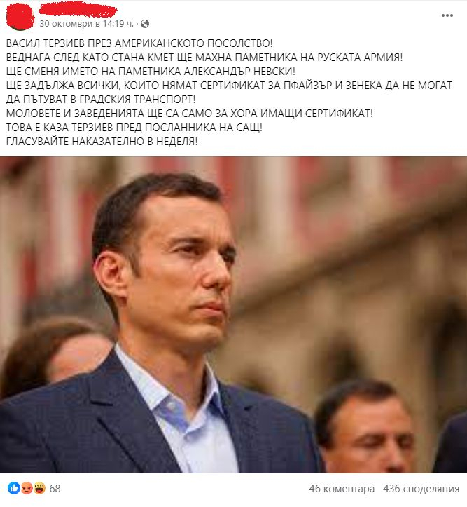 Проверка: Васил Терзиев бил обещал на американския посланик, че в София ще...