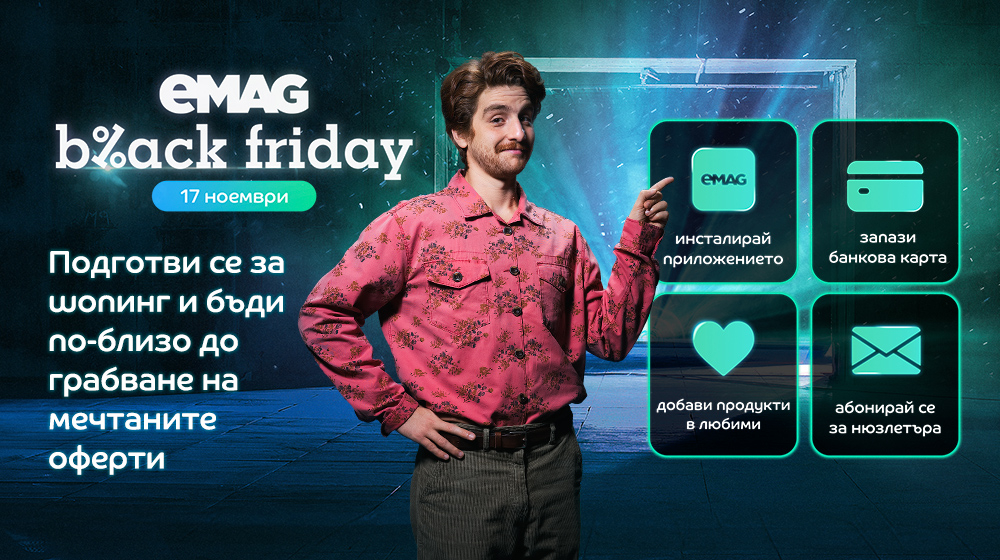 Над 1 000 000 оферти за eMAG Black Friday 2023 на 17 ноември