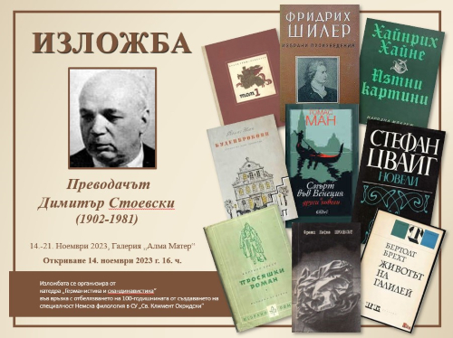 Ей, няма старост! Немската филология стана на 100 години!