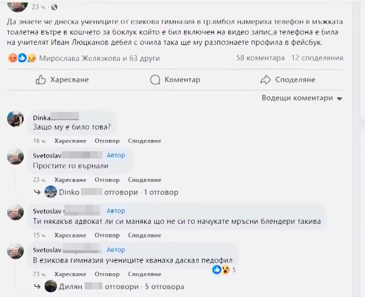 Откриха учителски телефон с перверзни записи в мъжката тоалетна на елитно ямболско школо