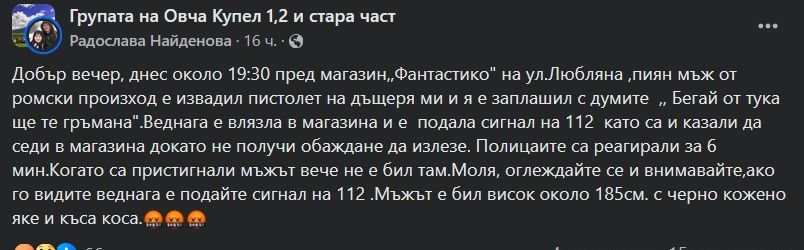 Ужас в София: Мъж извади пистолет и заплаши да застреля дете пред майка му