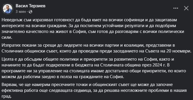 Терзиев призна защо е канил Борисов на среща: Целта е...