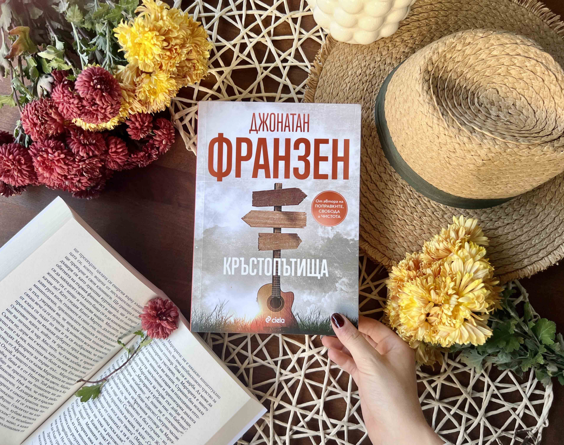„Кръстопътища“ от Джонатан Франзен – моментна снимка на американската душа в началото на 70-те години на ХХ век