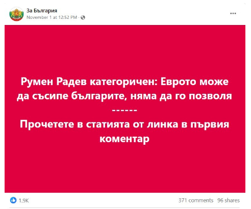 Версия: Румен Радев предупредил, че еврото ще съсипе България 
