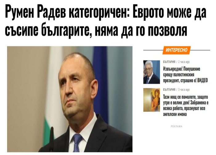 Версия: Румен Радев предупредил, че еврото ще съсипе България 