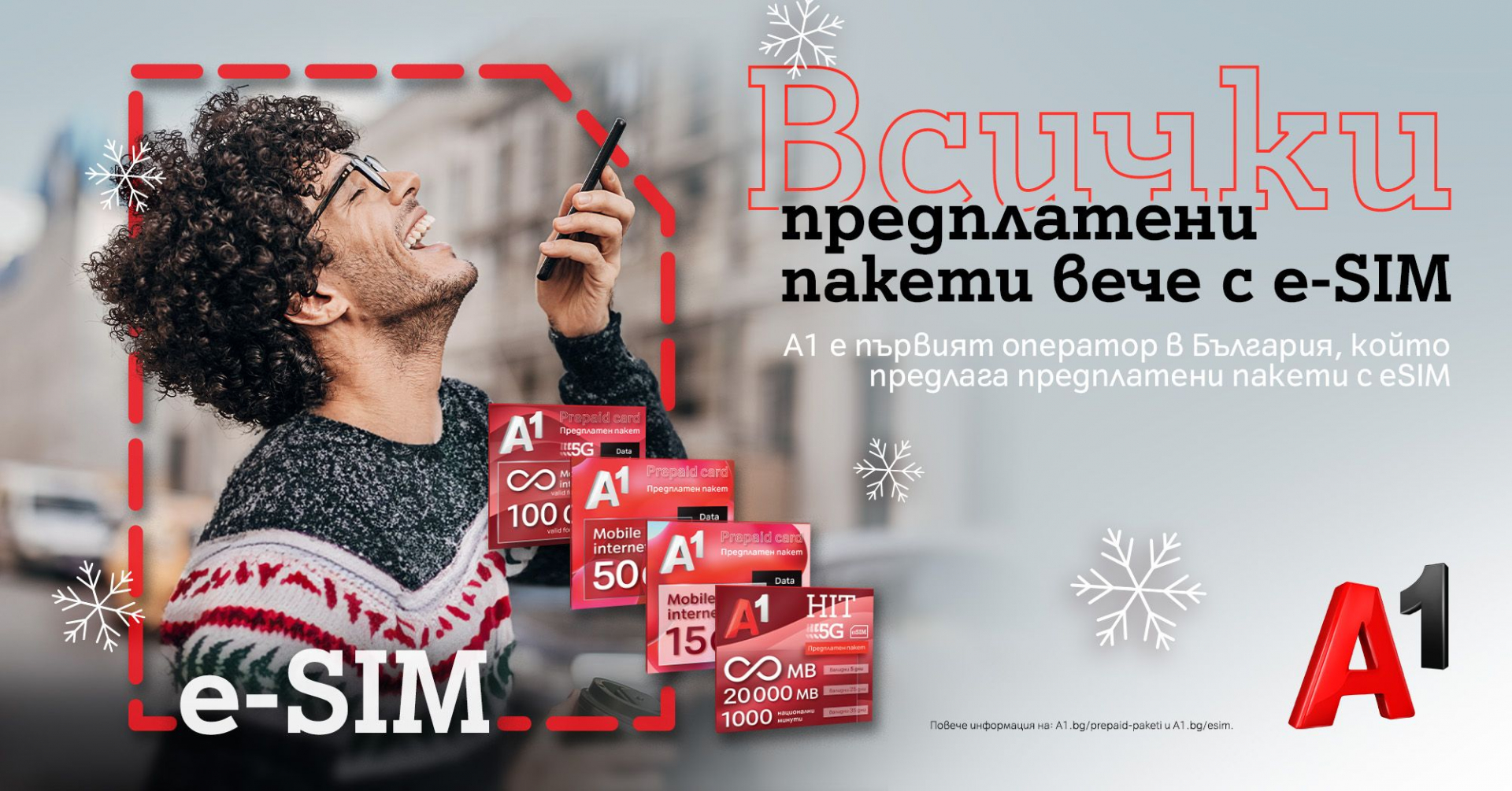 А1 вече предлага eSIM и за предплатени пакети