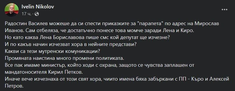 Скандалът от парламента с Лена, Миро, Киро и парапета се разгаря!