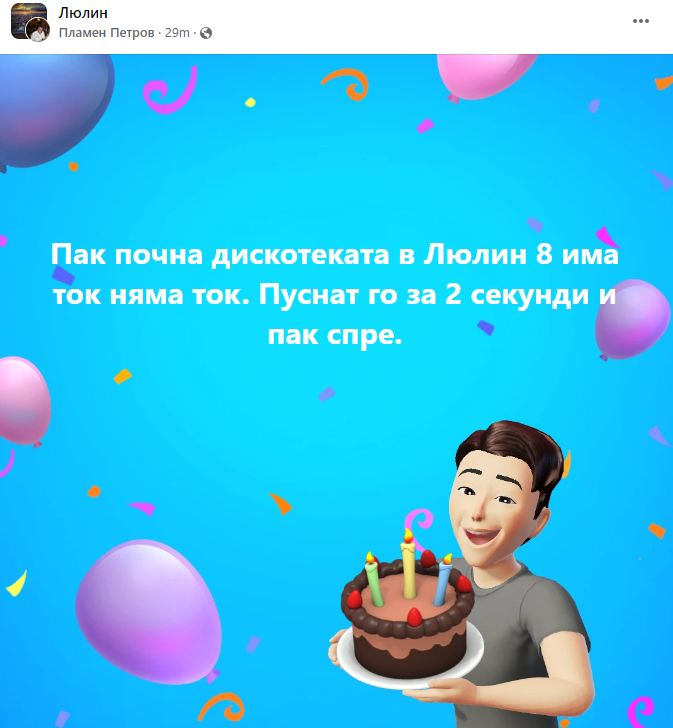 Кошмарът няма край! Тази част на София потъна в мрак, гневни хора питат: Време за дискотека ли е СНИМКИ