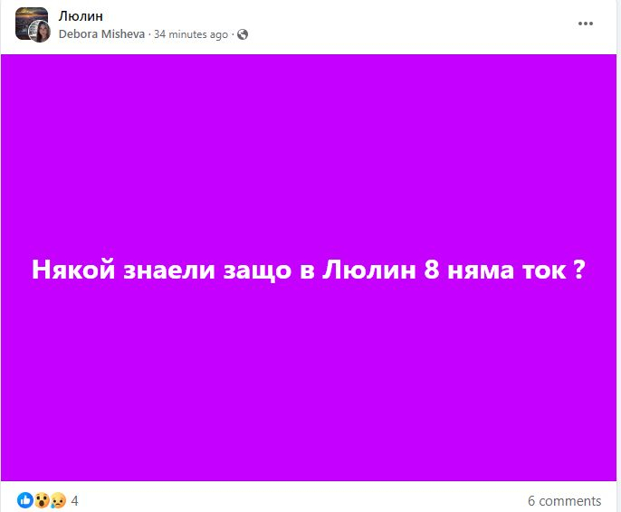 Кошмарът няма край! Тази част на София потъна в мрак, гневни хора питат: Време за дискотека ли е СНИМКИ