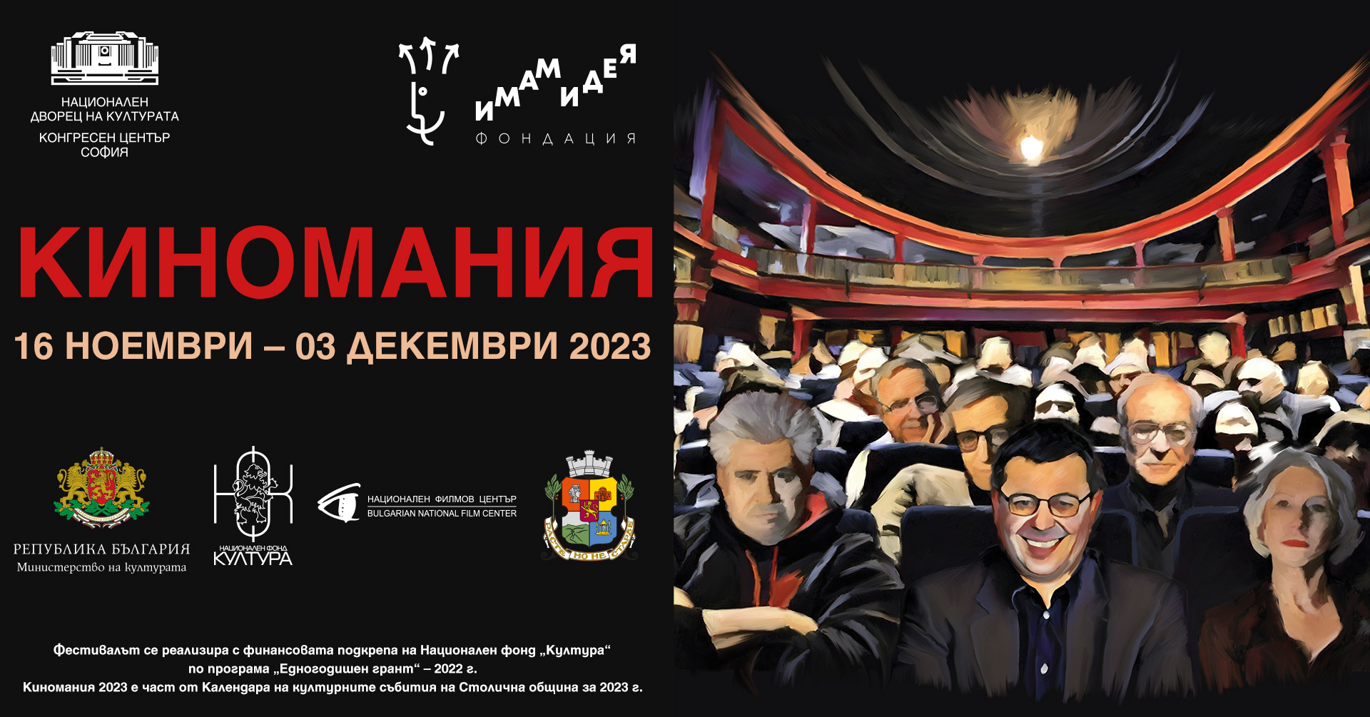 На „Киномания 2023” се откроява темата за жените, тяхната борба и стремеж към утвърждаване