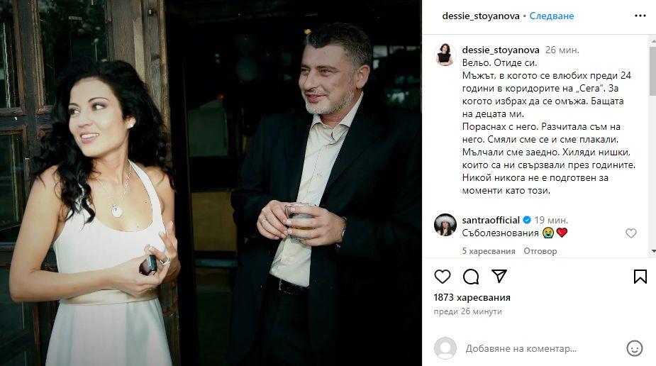 Почернената Деси Стоянова разплака с мъчителни думи за внезапно починалия й съпруг
