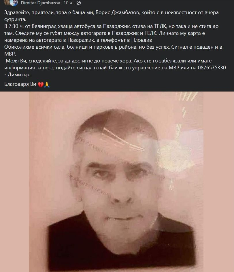 Борис изчезна мистериозно, намериха личната му карта в Пазарджик, а телефона - в Пловдив
