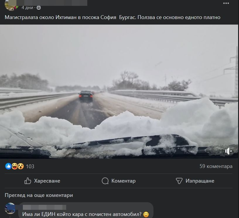 Шофьорка се ожали от непочистена магистрала, направиха я на нищо 