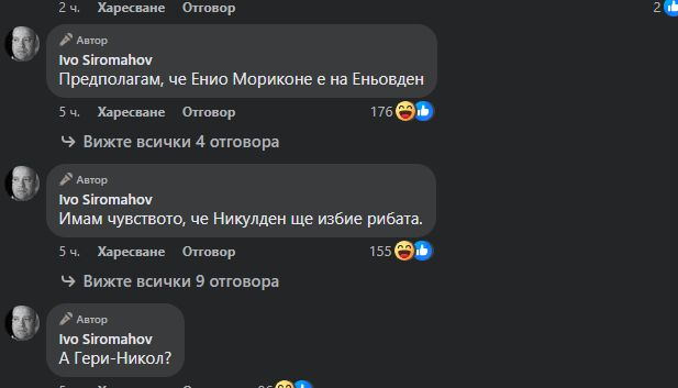 Иво Сиромахов шокира с въпрос
