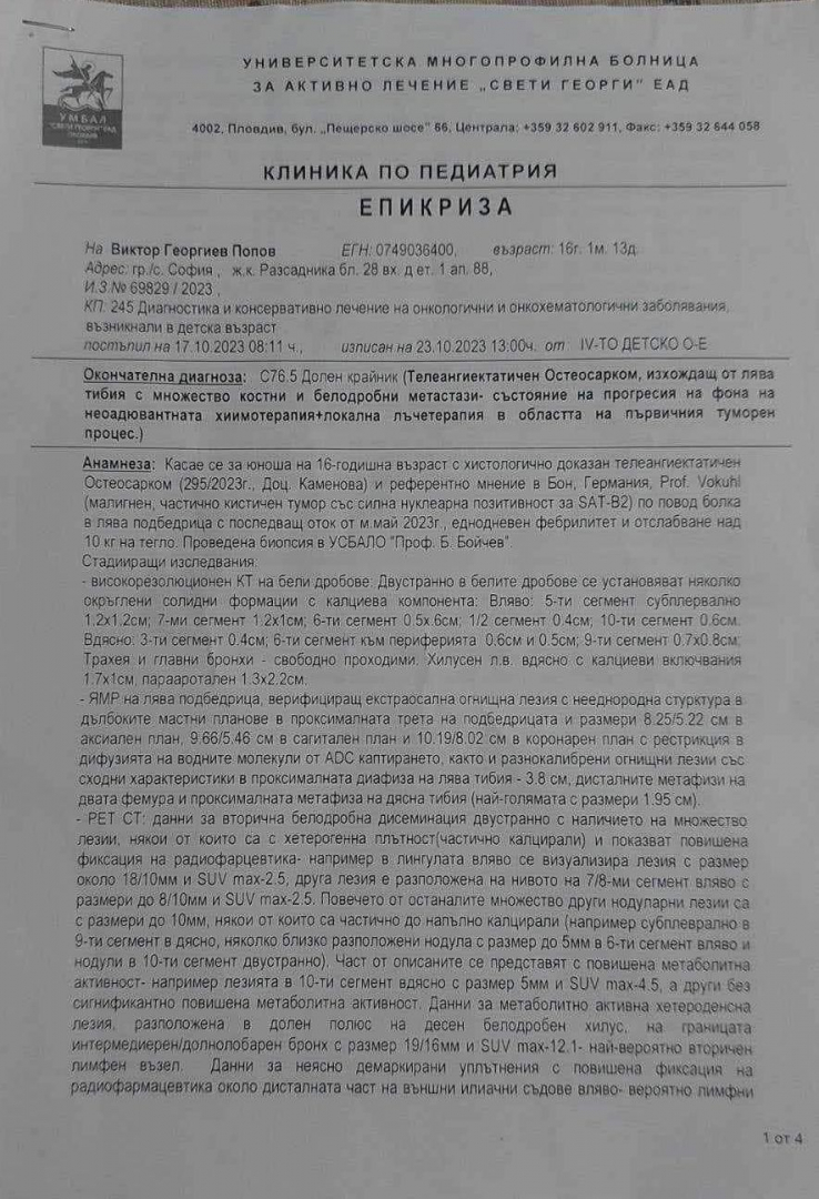 Да спасим един детски живот: Помогнете на Вики!