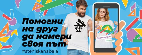 Закрихме сезона на кампания "С тениска на бала" 