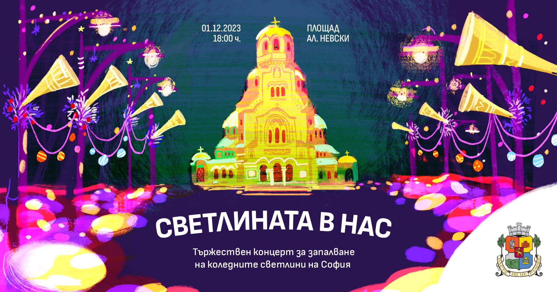 Терзиев ще ощастливява софиянци, всичко започна след часове