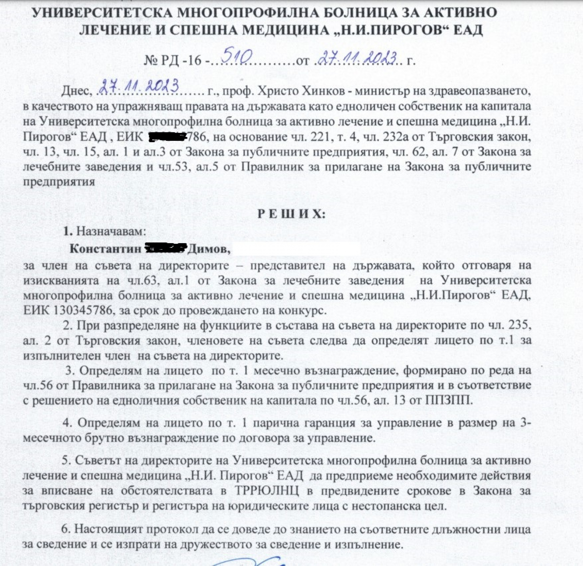 Рокада в "Пирогов"! Сменят шефа, ето кой сяда на стола му СНИМКИ
