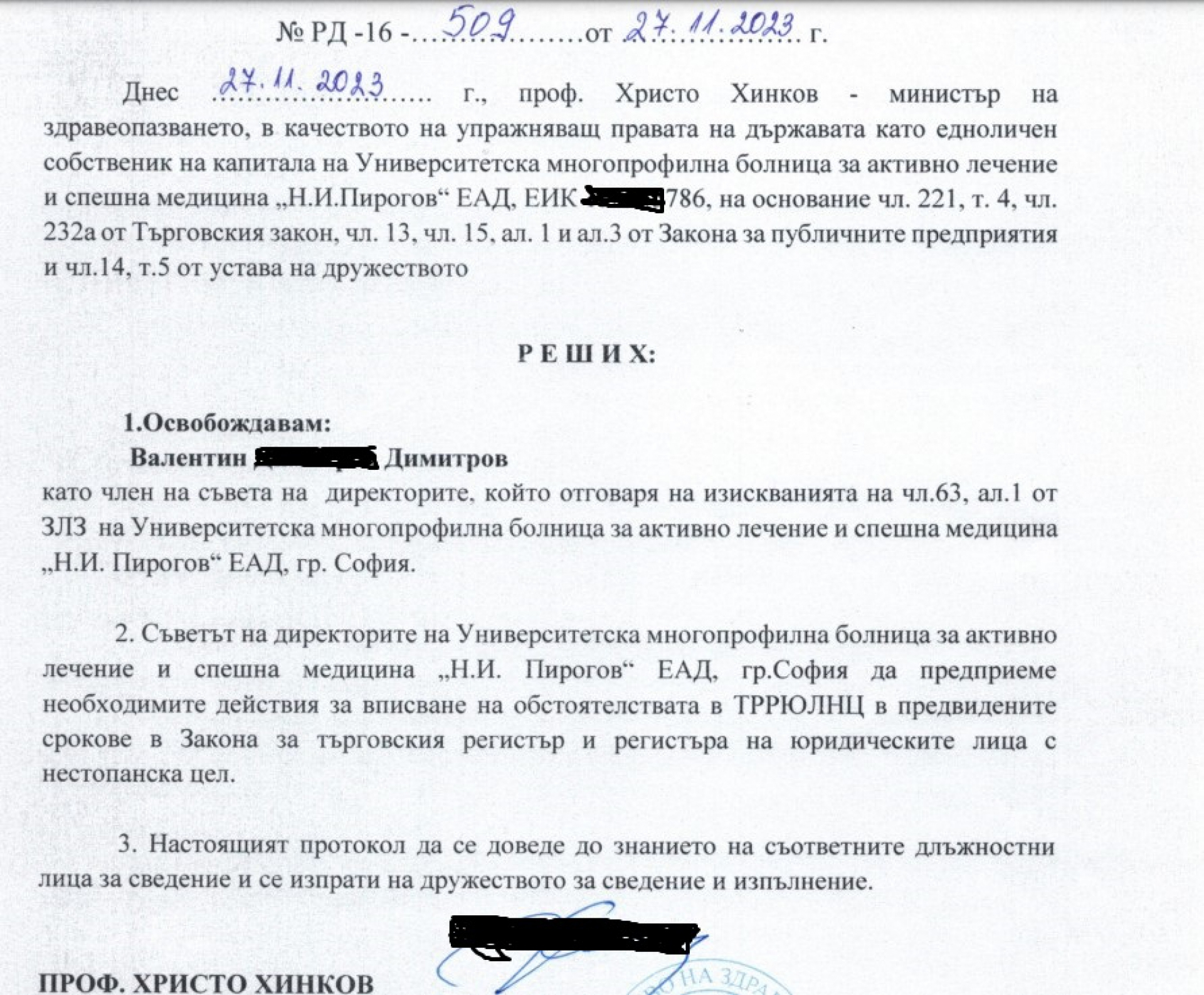 Рокада в "Пирогов"! Сменят шефа, ето кой сяда на стола му СНИМКИ