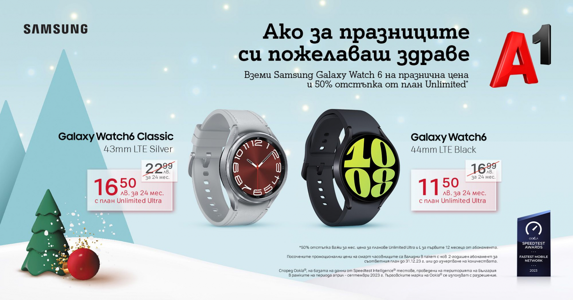 Коледна селекция от смарт часовници с до 80% намаление от А1