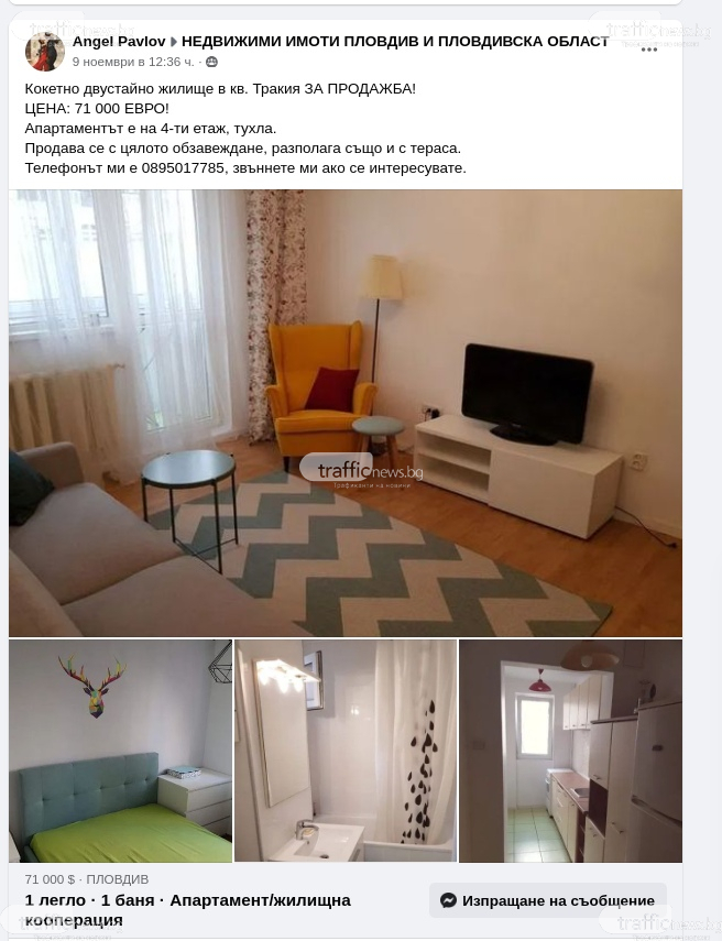Пълен шаш: Брокер продава апартамент край р. Марица за €62 000 с гледка към… Карпатите СНИМКИ