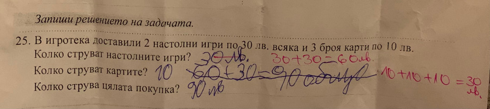 Математическа задача за 2 клас изуми България