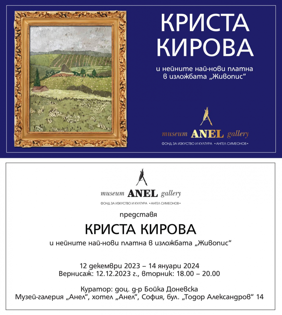 Музей-галерия „Анел“ представя КРИСТА КИРОВА и нейните най-нови платна в изложбата „Живопис“
