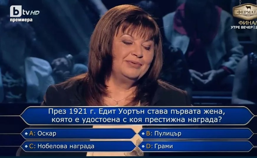 Библиотекарка хвърли в ступор водещ и зрители в „Стани богат“