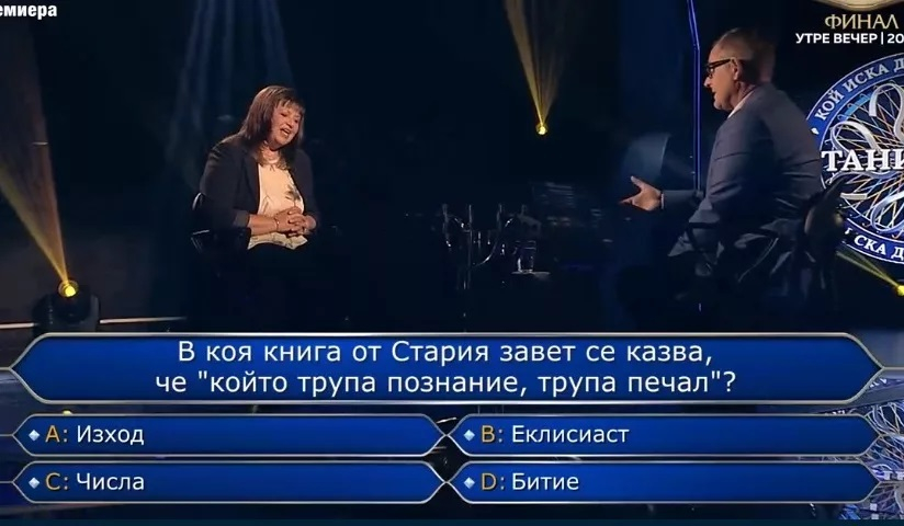 Библиотекарка хвърли в ступор водещ и зрители в „Стани богат“