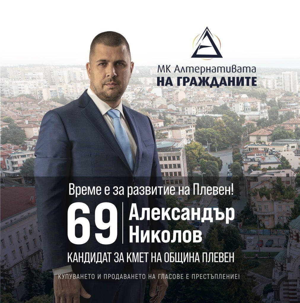 Той се цанеше за кмет на Плевен, а сега направи нещо немисимо