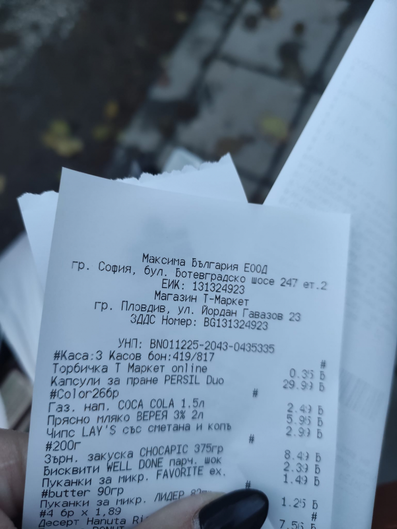 Жена видя касовата си бележка от Т-маркет и стана много напечено СНИМКИ