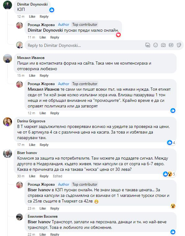 Жена видя касовата си бележка от Т-маркет и стана много напечено СНИМКИ