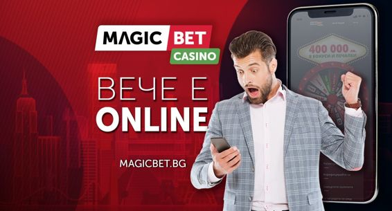 Как да вземем 2 000 лв. бонус от Magicbet?