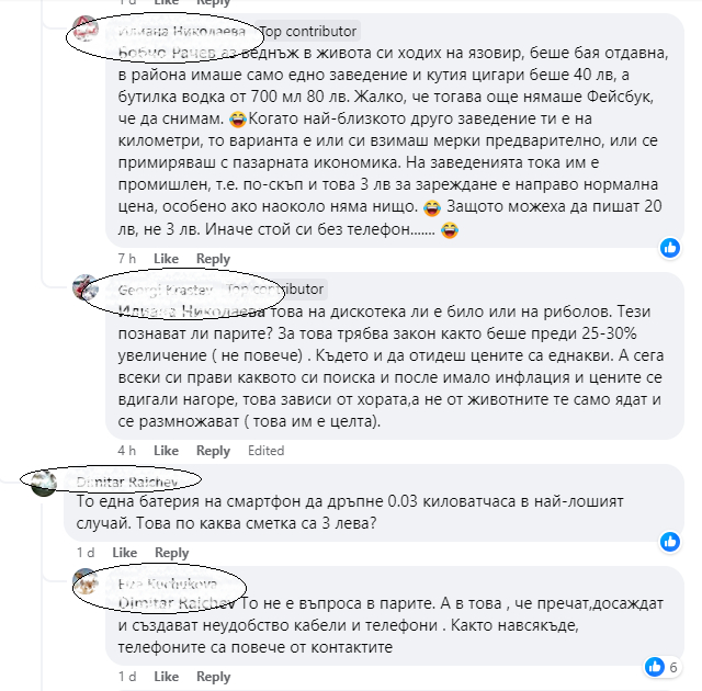 Табелка с такса от магазин на яз. "Широка поляна" шашардиса мрежата, искат 3 лв. за... СНИМКИ