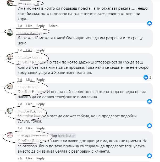 Табелка с такса от магазин на яз. "Широка поляна" шашардиса мрежата, искат 3 лв. за... СНИМКИ