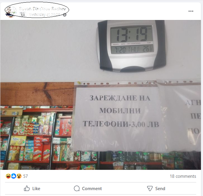 Табелка с такса от магазин на яз. "Широка поляна" шашардиса мрежата, искат 3 лв. за... СНИМКИ