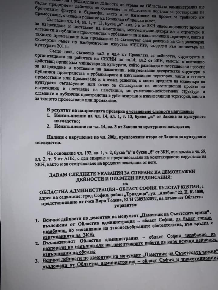 Нинова показа ДОКУМЕНТИ: Паметникът на съветската армия е незаконно рязан ВИДЕО 