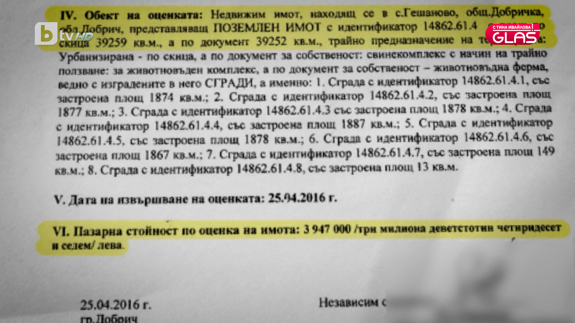 Имот за близо 10 млн. лева е придобит срещу заем от 350 хиляди евро, ето как е станало ВИДЕО