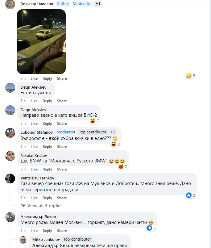 Меле с уникат в София шашардиса всички СНИМКИ