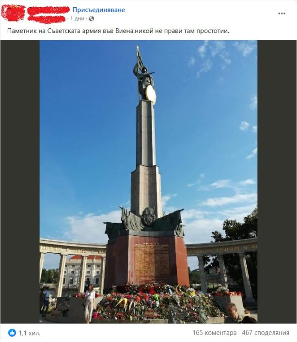 Всички сочат към Паметника на Съветската армия във Виена, но ето каква е истината