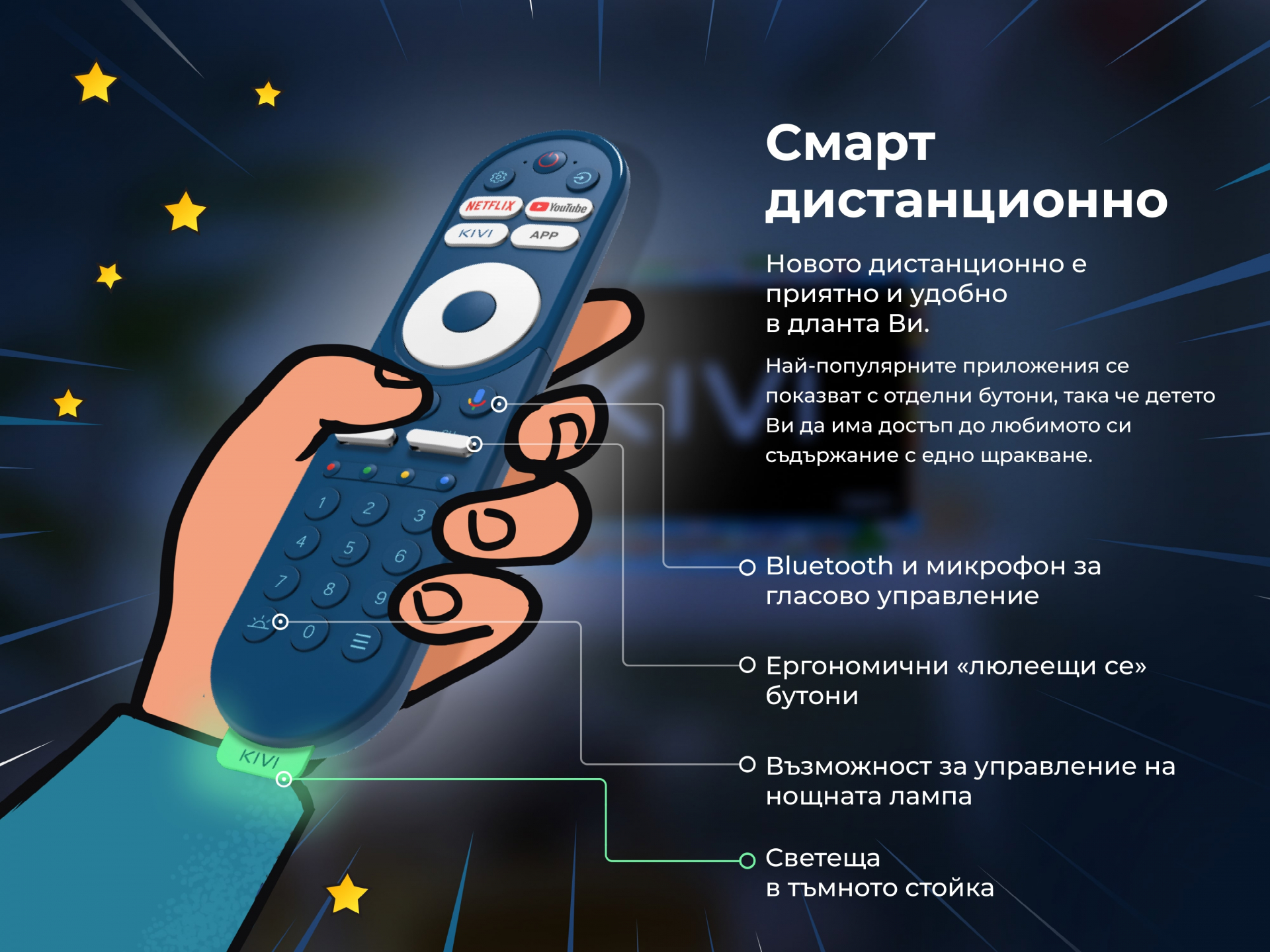 Премиера на българския пазар: KIVI пусна смарт телевизор специално за детски стаи